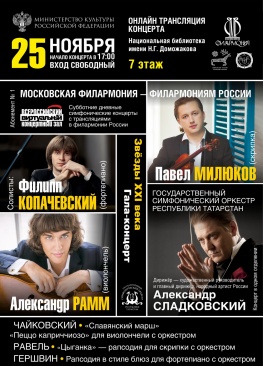 Всероссийский виртуальный концертный зал: Звёзды XXI века