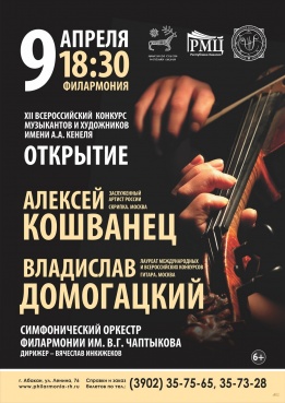 Открытие конкурса А.А. Кенеля: Алексей Кошванец (скрипка, Москва) и Владислав Домогацкий (гитара, Москва)