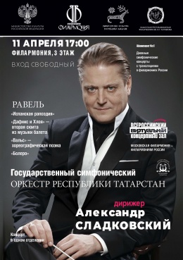 Виртуальный концертный зал: трансляция концерта симфонического оркестра Республики Татарстан