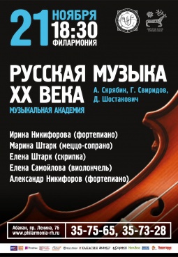 Музыкальная академия: русская музыка XX века