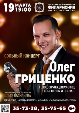 ОТМЕНА КОНЦЕРТА! Сольный концерт Олега Гриценко