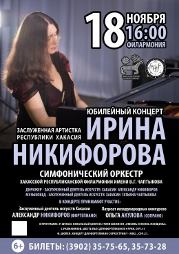 Юбилейный концерт Ирины Никифоровой (фортепиано)