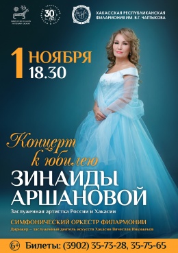 Концерт к юбилею Зинаиды Аршановой (сопрано)