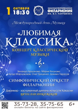 Концерт ко Дню музыки «Любимая классика»