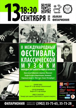 Концерт II Международного фестиваля классической музыки: молодые музыканты мира в Хакасии