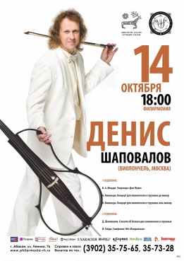 Денис Шаповалов (виолончель, Москва)