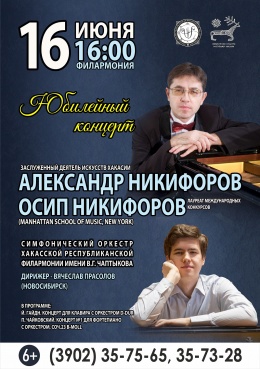 Юбилейный концерт Александра Никифорова (фортепиано)