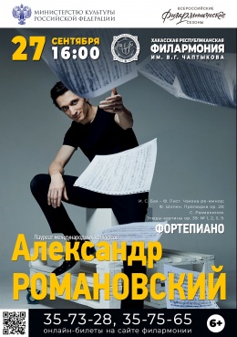 Концерт Александра Романовского (фортепиано)