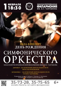 Гала-концерт ко Дню рождения Симфонического оркестра филармонии 