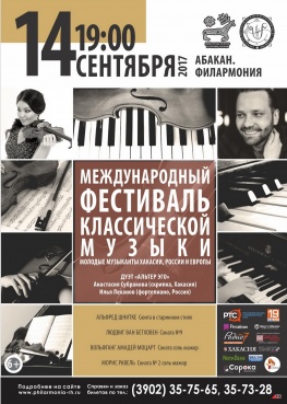 Международный фестиваль классической музыки: дуэт «АльтерЭго». Концерт в Абакане.
