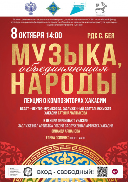 Лекция «Музыка, объединяющая народы» в Бее