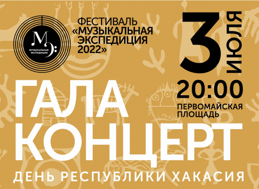 Праздничный концерт ко Дню Республики состоится на главной площади Хакасии 