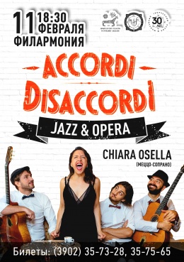 «Джаз и Опера»: джаз-бэнд «Accordi Disaccordi» и Chiara Osella (Италия)