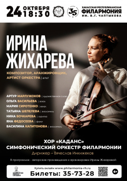 Авторский вечер молодого композитора, аранжировщика и музыканта Ирины Жихаревой