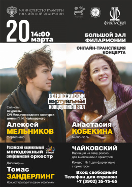 Виртуальный концертный зал: Алексей Мельников (фортепиано) и Анастасия Кобекина (виолончель)