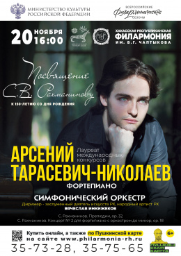 Концерт Арсения Тарасевича-Николаева (фортепиано, Москва)