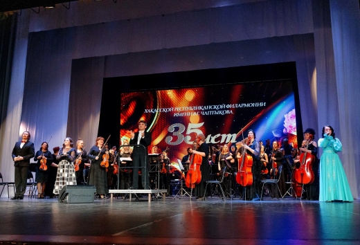Хакасская республиканская филармония отметила 35-летие творческой деятельности 