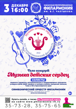Гала-концерт XIV Республиканского фестиваля «Музыка детских сердец»