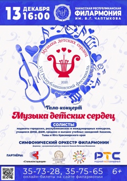 Гала-концерт XII Республиканского фестиваля «Музыка детских сердец»