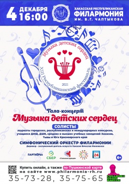 Гала-концерт XIII Республиканского фестиваля «Музыка детских сердец»