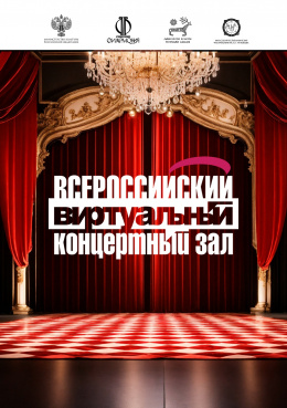 Виртуальный концертный зал: В рамках XXVI сезона Открытого фестиваля искусств «Черешневый лес». Вокальный вечер