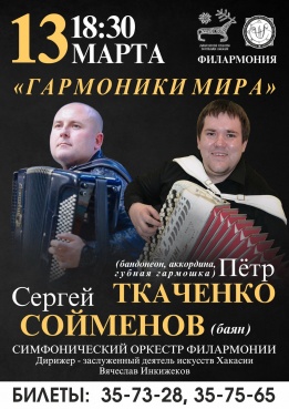 «Гармоники мира»: Пётр Ткаченко (бандонеон, аккордина, губная гармоника) и Сергей Сойменов (баян)