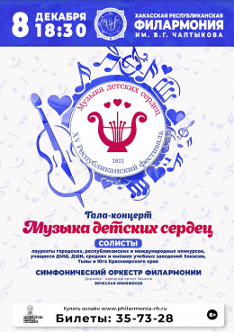 Гала-концерт XV Республиканского фестиваля «Музыка детских сердец»