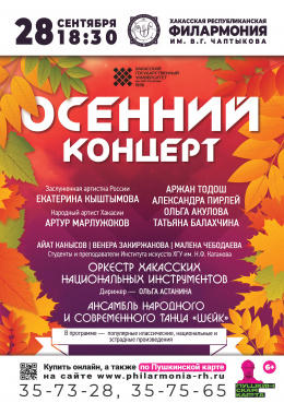 Благотворительная концертная программа «Осенний концерт»