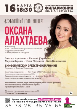 Юбилейный гала-концерт композитора Оксаны Алахтаевой