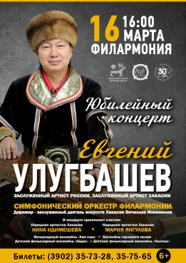Юбилейный концерт Евгения Улугбашева