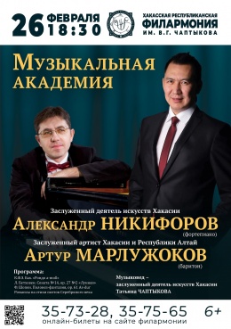 Концерт «Музыкальная академия»: Александр Никифоров (фортепиано) и Артур Марлужоков (баритон)