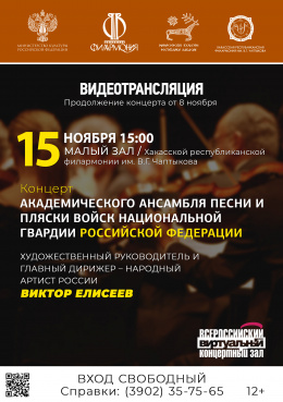 ВКЗ: онлайн-трансляции концерта Академического ансамбля песни и пляски войск национальной гвардии России