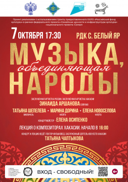 Концерт «Музыка, объединяющая народы» в Белом Яре
