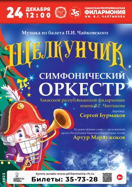 Рождественская сказка «Щелкунчик» под музыку П.И. Чайковского