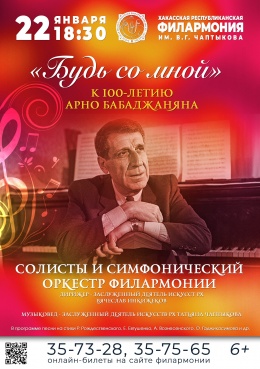 Концерт «Будь со мной» к 100-летию Арно Бабаджаняна