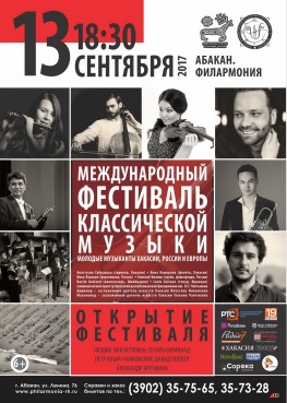 Открытие Международного фестиваля классической музыки: молодые музыканты Хакасии, России и Европы