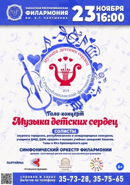 Гала-концерт XI Республиканского фестиваля «Музыка детских сердец»