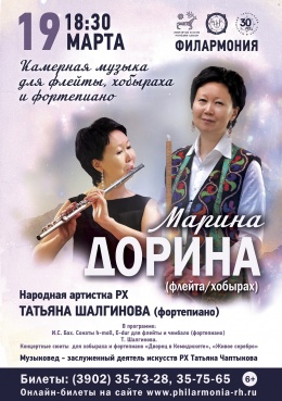 Камерная музыка для флейты, хобыраха и фортепиано в исполнении Марины Дориной и Татьяны Шалгиновой