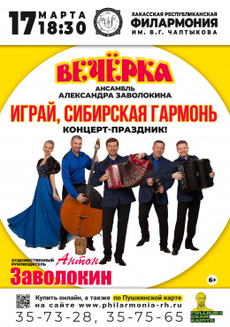 Концерт-праздник «Играй, сибирская гармонь!»